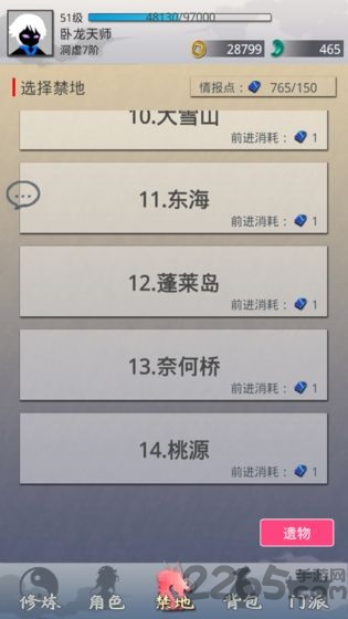 醉仙游