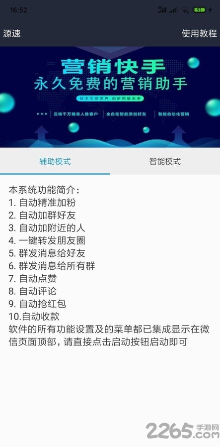 营销快手app