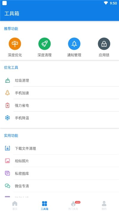 千幻一键手机清理