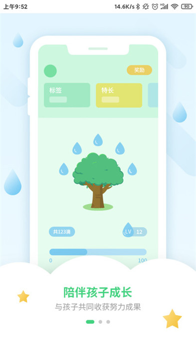 优树家长端