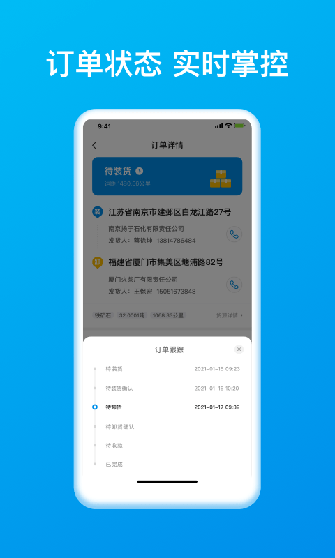 智通三千司机版软件