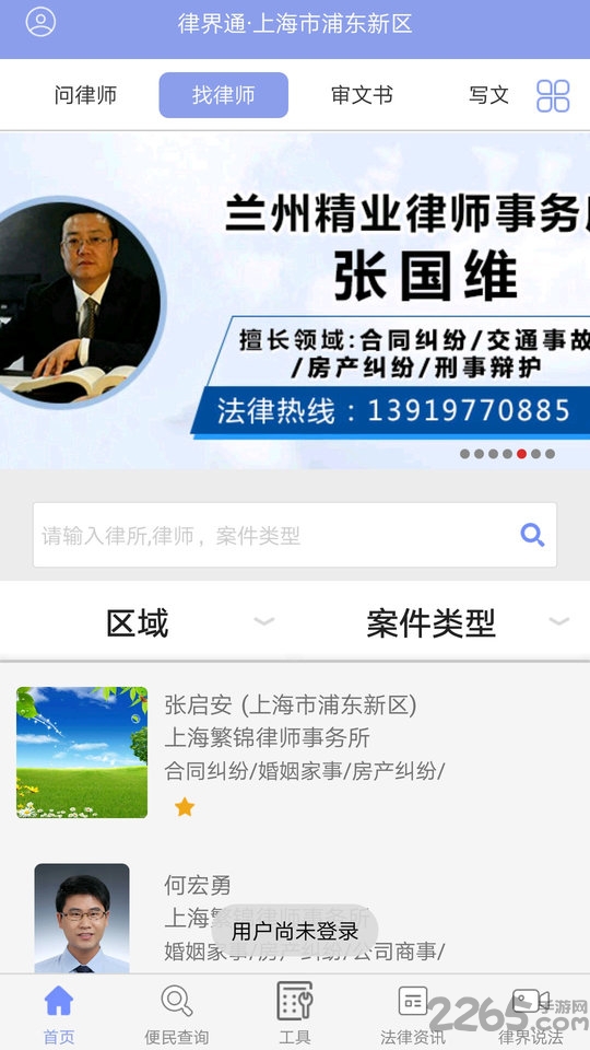 律界通律师端