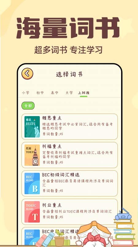 秒背单词app