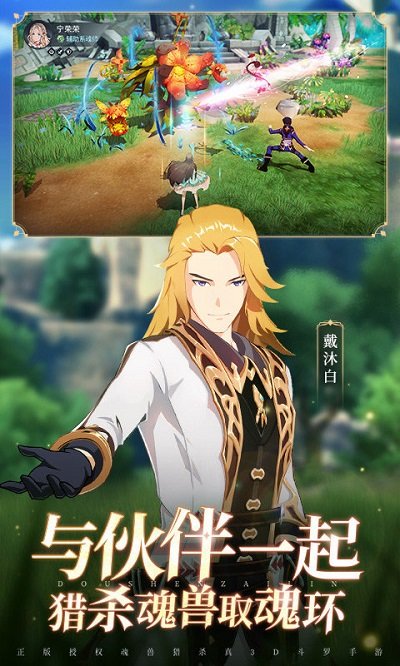 斗罗大陆斗神再临华为版