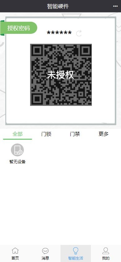 云寓管家app