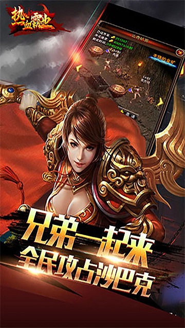 热血霸业下载