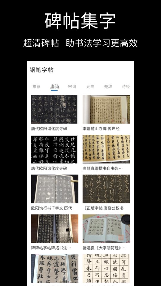 田字格字帖软件 田字格字帖app下载