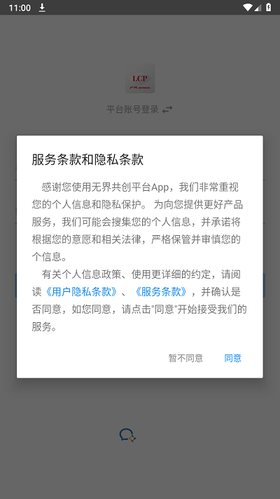 无界共创平台官方版