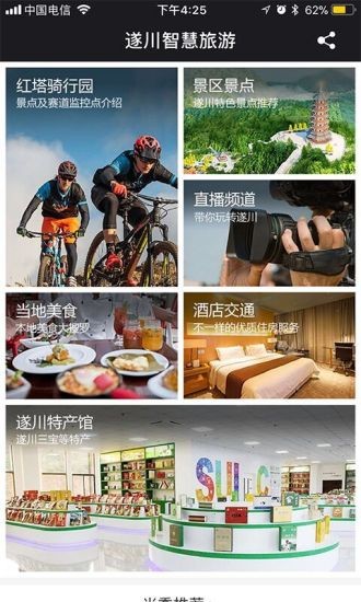 遂川智慧旅游app下载