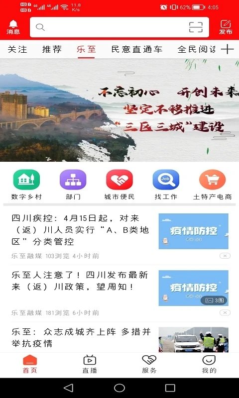 乐至融媒客户端