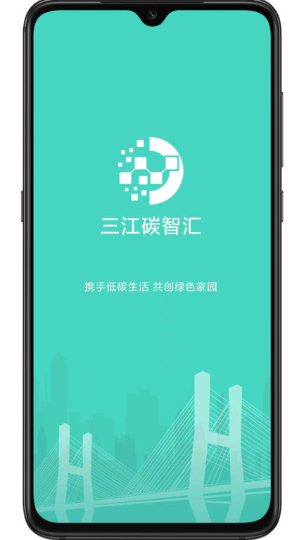 三江碳智汇app