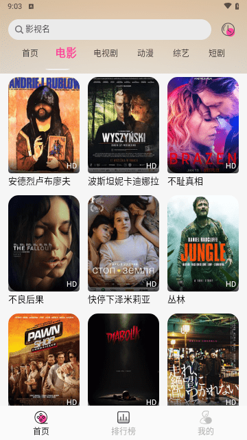 追剧粉app官方版