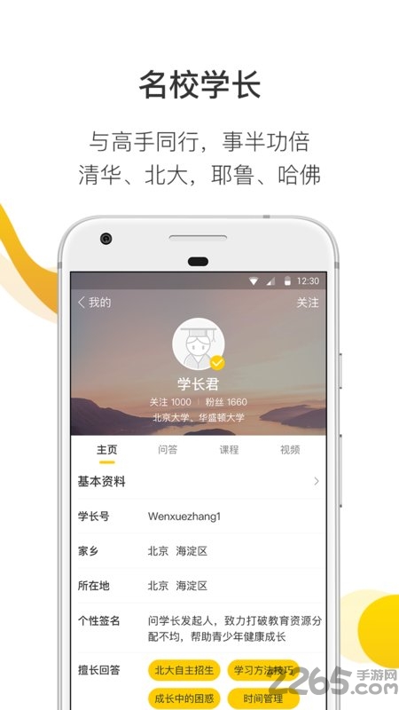 问学长软件
