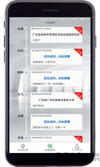 悄悄手机定位软件