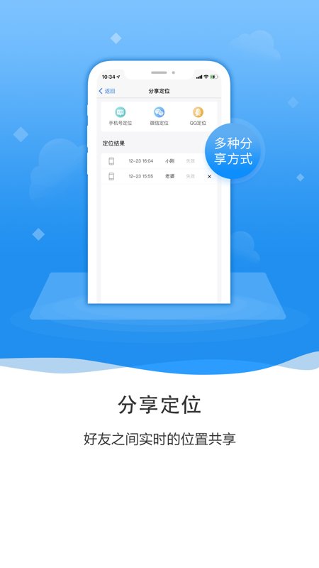 知彼手机定位app