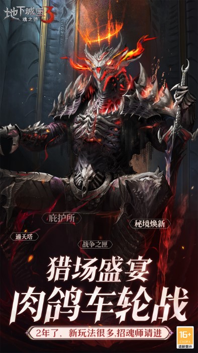 魂之诗手游
