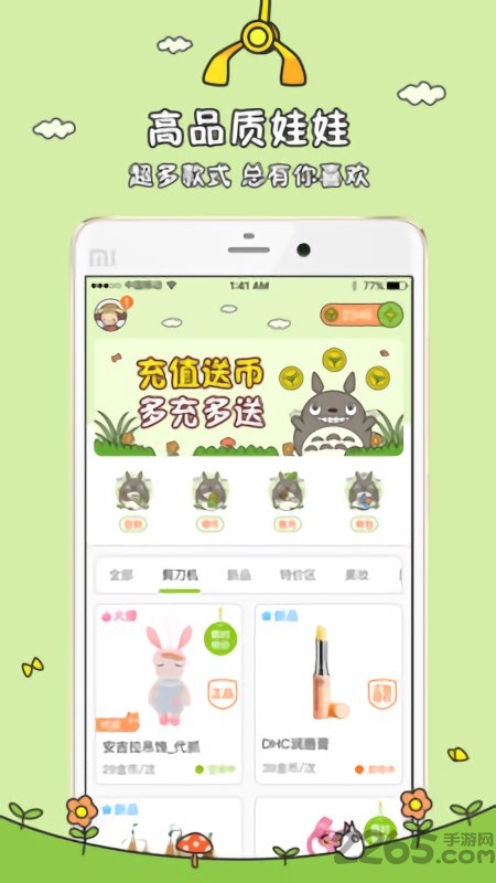 龙猫抓娃娃机app