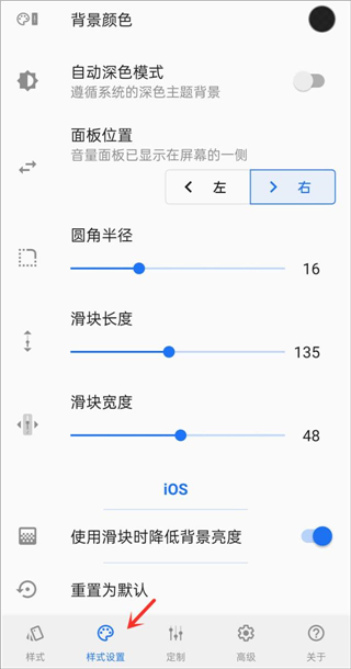 volume styles音量面板样式app使用教程