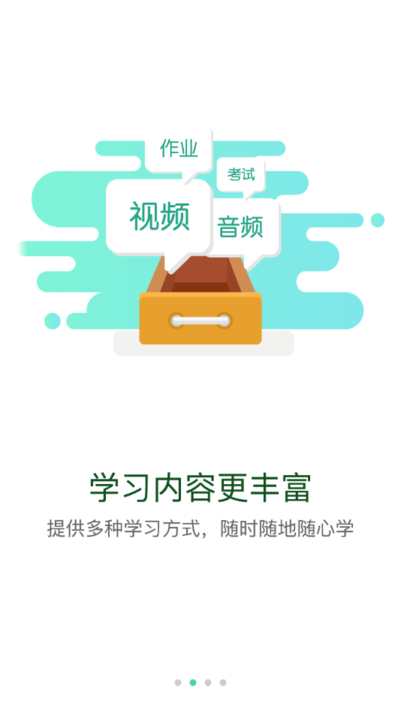疆电课堂最新版