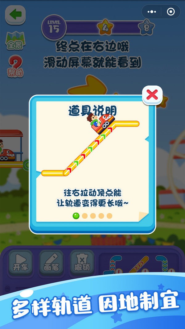 游乐园过山车手机版