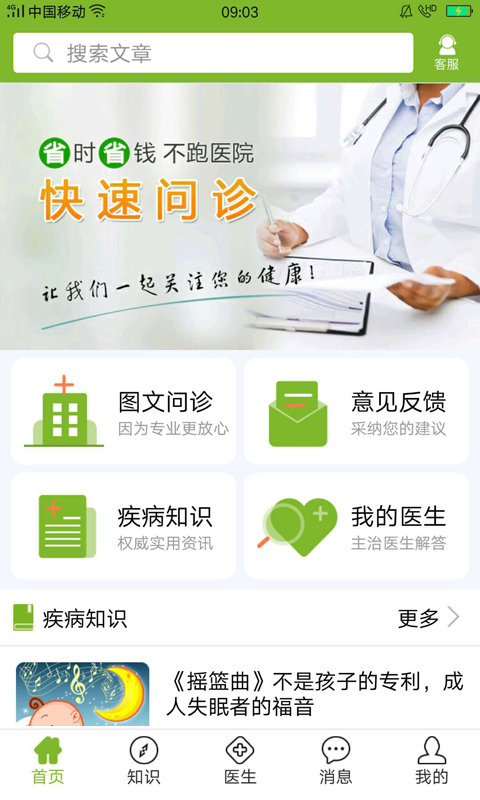 我问医软件 我问医app最新下载