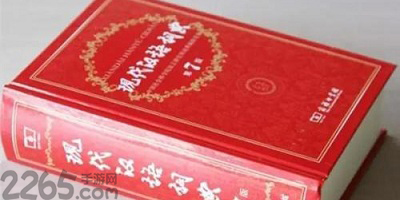 汉语词典app