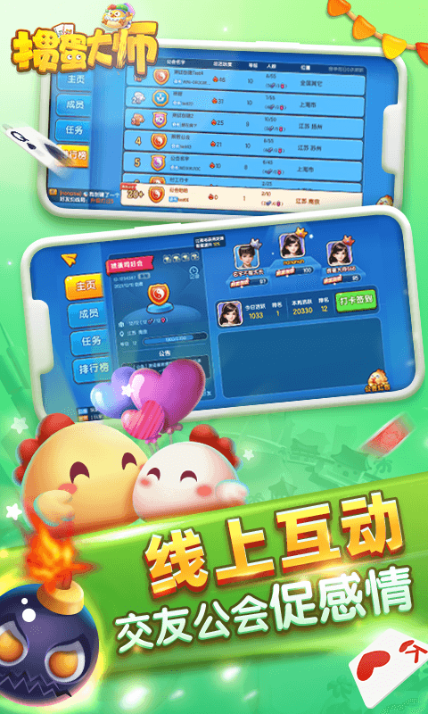 掼蛋大师app