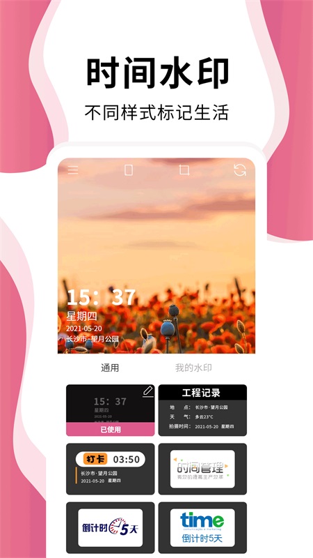 维美时间相机pro官方版
