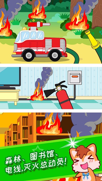 儿童消防小分队官方版下载