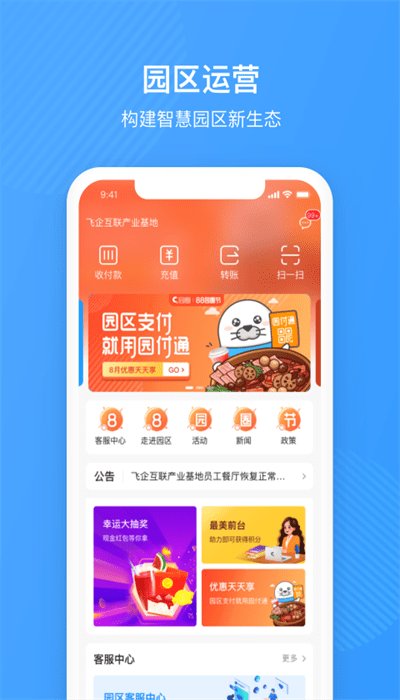 园圈app