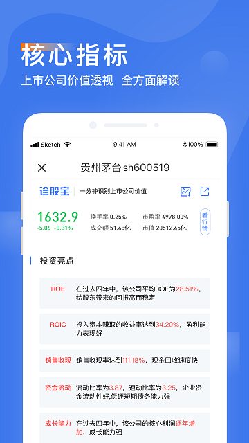 诊股宝app
