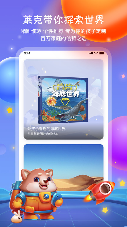 莱克科学馆手机版