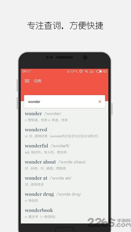 大同词典app