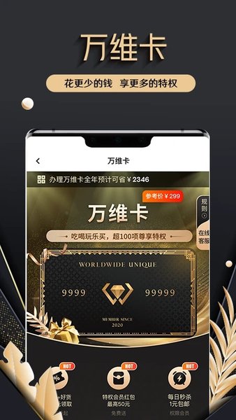 万维卡app官方版