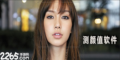 颜值测试app