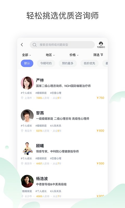 壹心理咨询app 壹心理咨询官方版下载