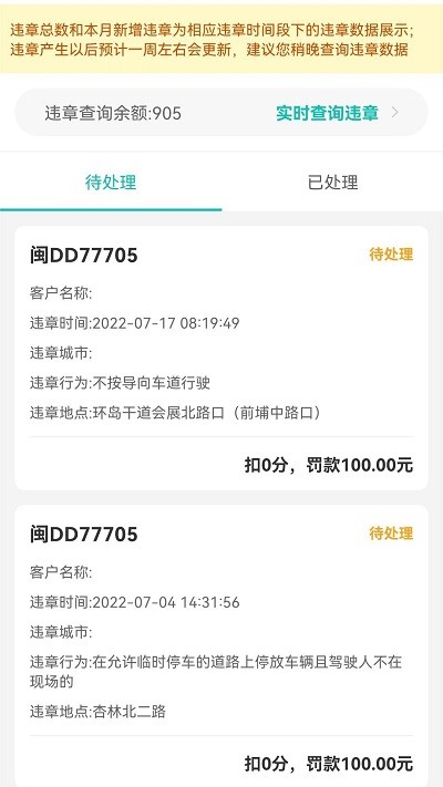 绿色慧联慧管车(改名为远程慧管车)