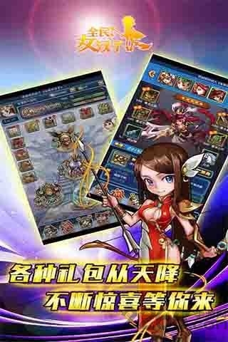  全民女汉子游戏下载
