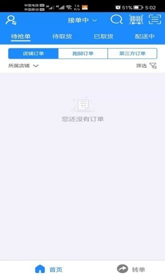 饭好办骑手端app
