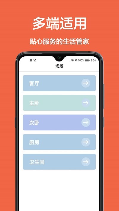 手机控制家电软件