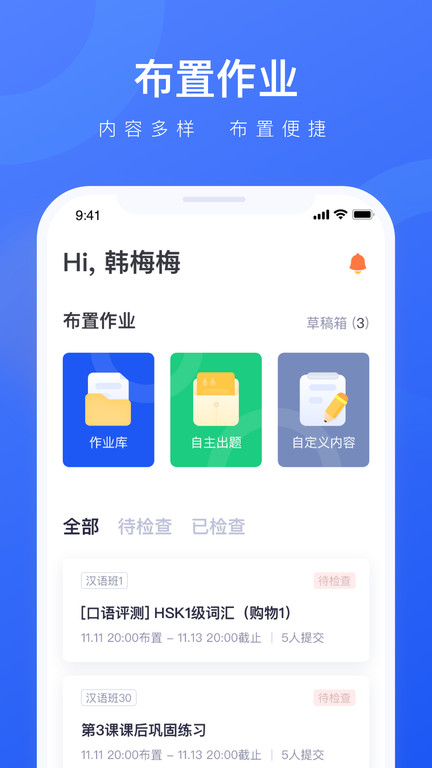 译学中文教师app下载