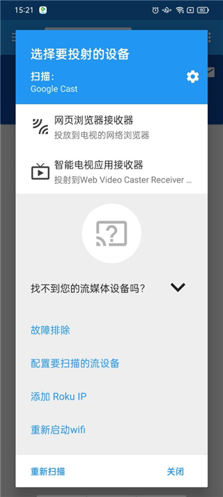 web video caster投屏教程