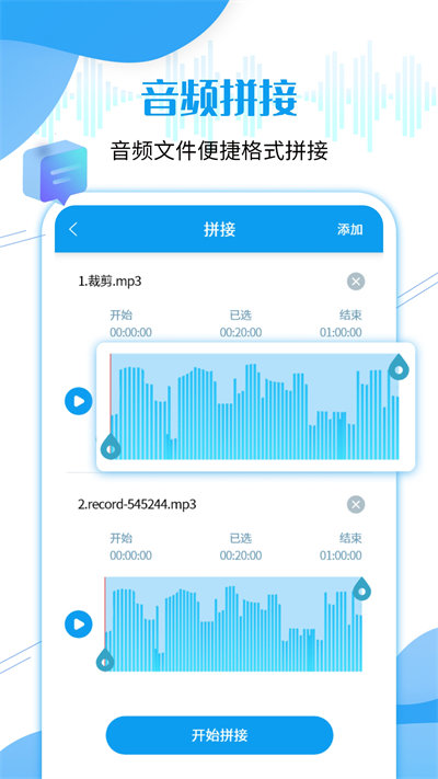 全能语音导出手机版