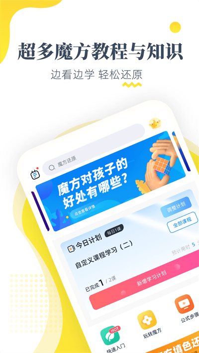 魔方还原app