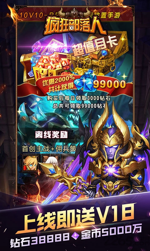 疯狂部落人破解版