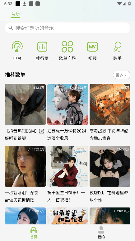 乐潮音乐app