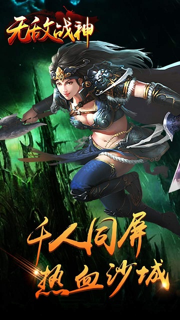 无敌战神手游果盘版 无敌战神果盘最新版