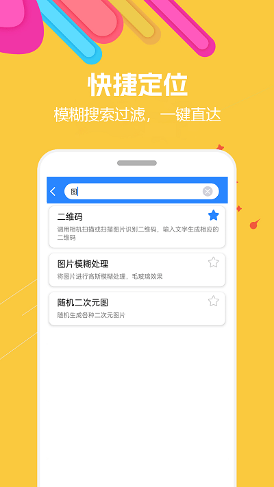 蜗牛工具箱官方版