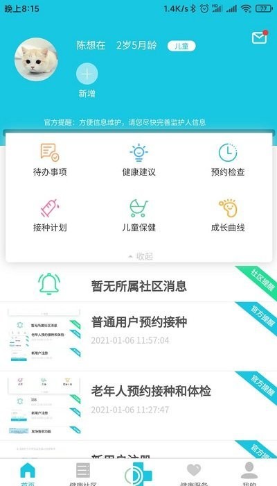 可邻官方版