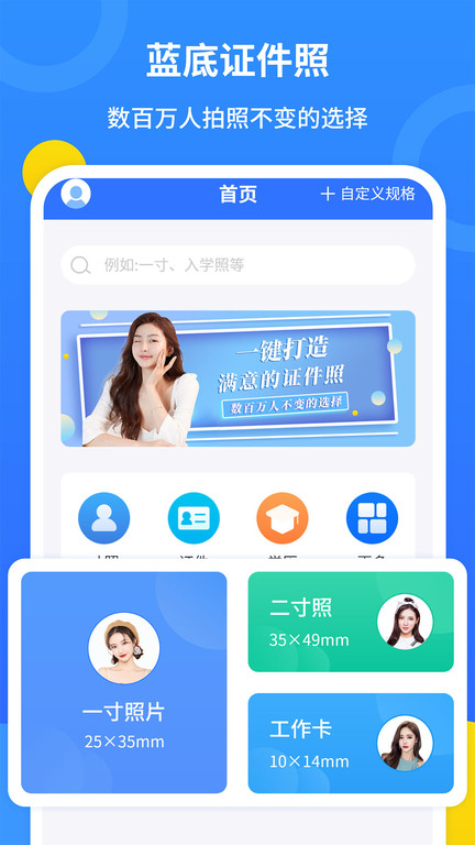 蓝底证件照软件